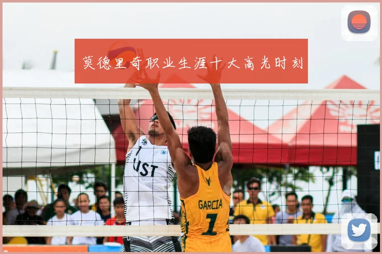 莫德里奇职业生涯十大高光时刻